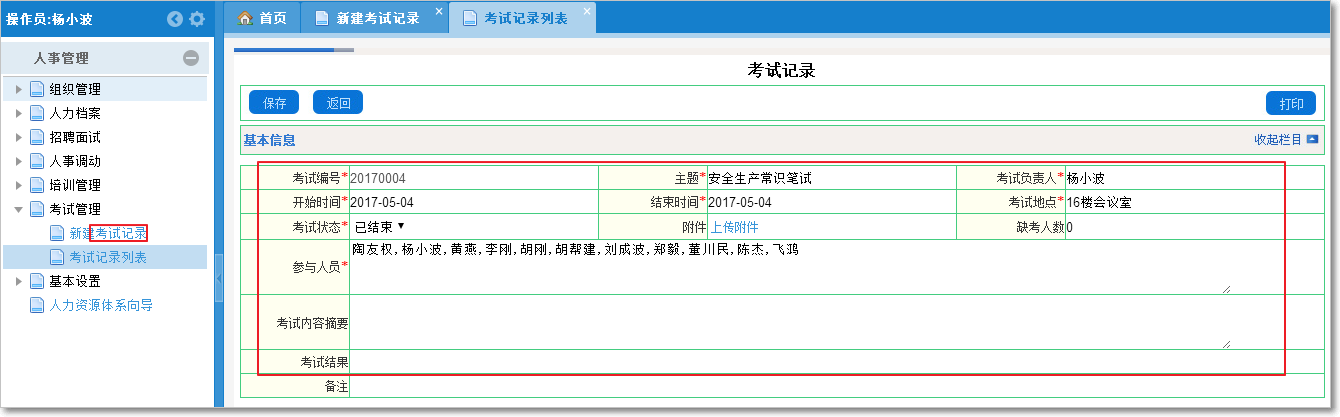 考試管理成績(jī)記錄