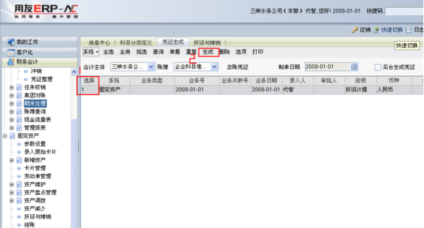 用友NC固定資產操作手冊796.png