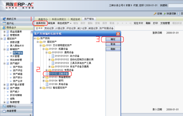 用友NC固定資產操作手冊176.png