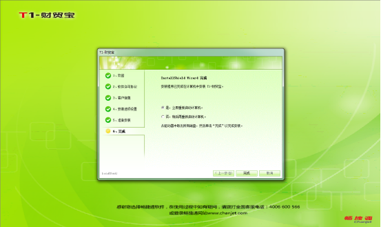 T1財貿寶安裝469.png
