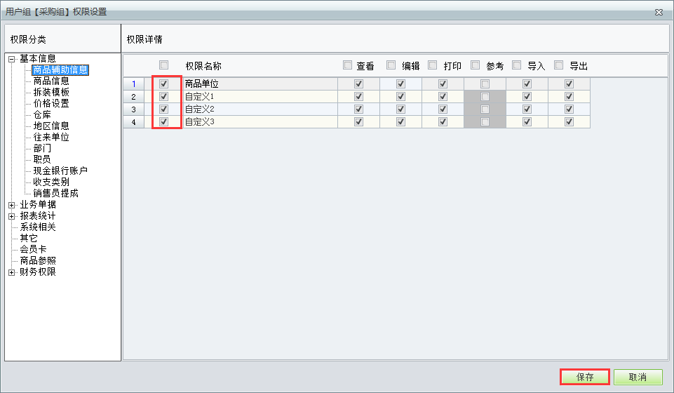 設置權限3.png