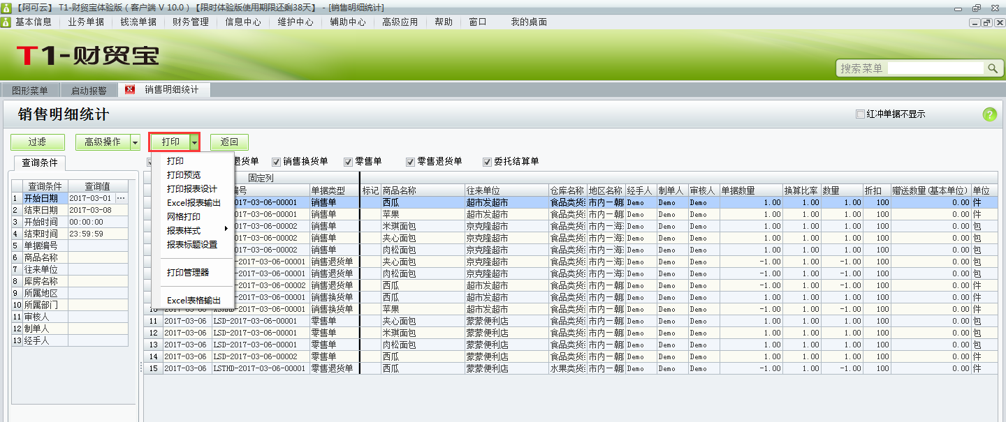 銷售明細4.png