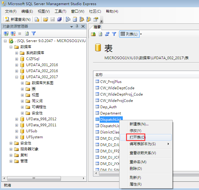 用友T3標準版11.0銷售年結時候提示