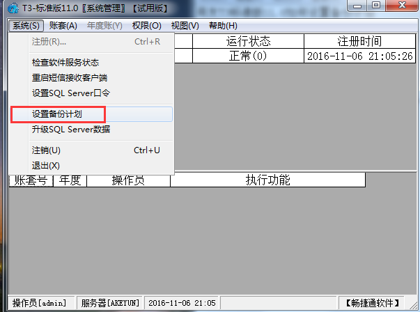 用友T3如何設置自動備份03.png