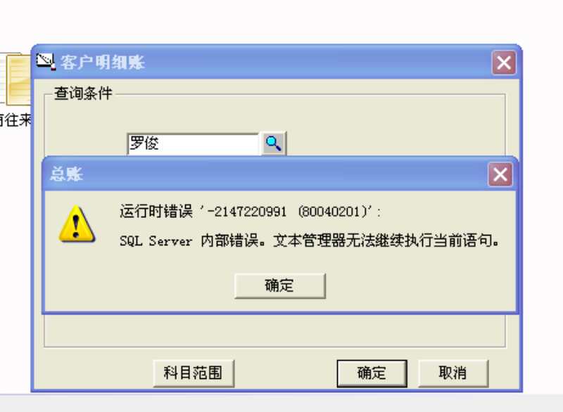 運行時錯誤  sql內部錯誤.jpg