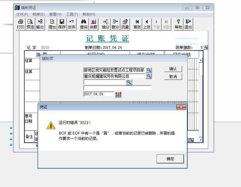 用友t3填制憑證時，系統提示：運行時錯