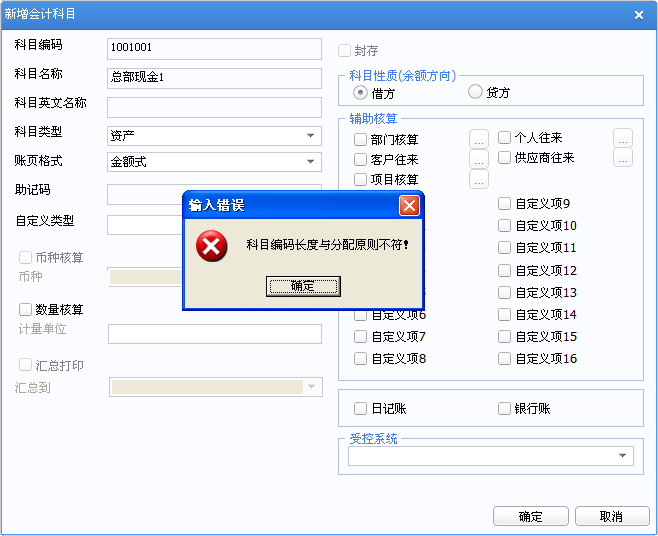 用友U8v12.5新增會(huì)計(jì)科目時(shí)編碼方案提示“科目編碼長度與分配原則不符”