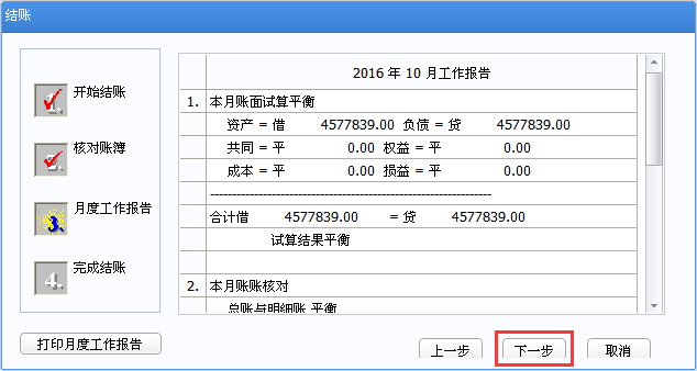 用友u8v12.5如何月末結(jié)賬？
