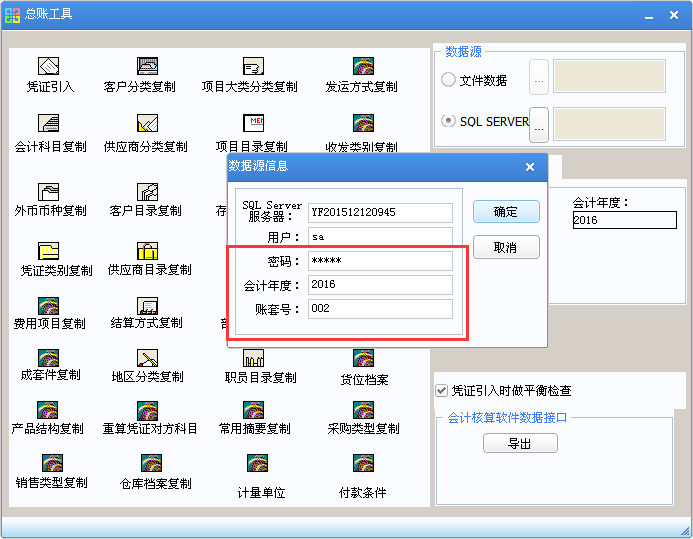 用友U8v12.5如何將一個(gè)帳套的憑證導(dǎo)入另一個(gè)帳套？
