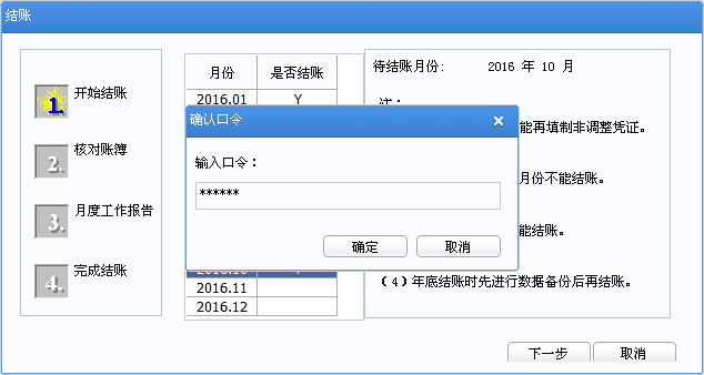 用友u8v12.5反結(jié)賬如何操作？
