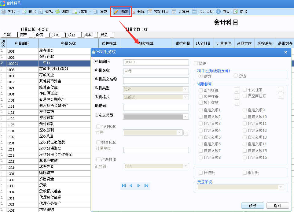 用友U8v12.5如何修改會(huì)計(jì)科目？